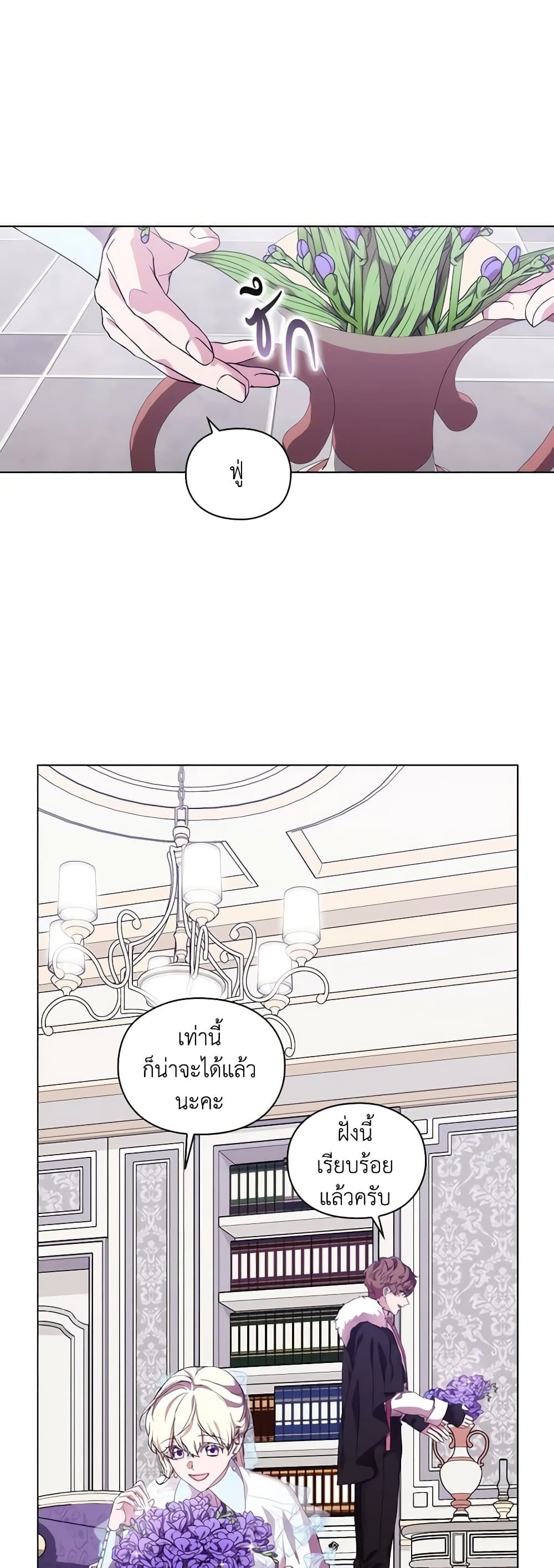 When the Villainess Is in Love ตอนที่ 71 23