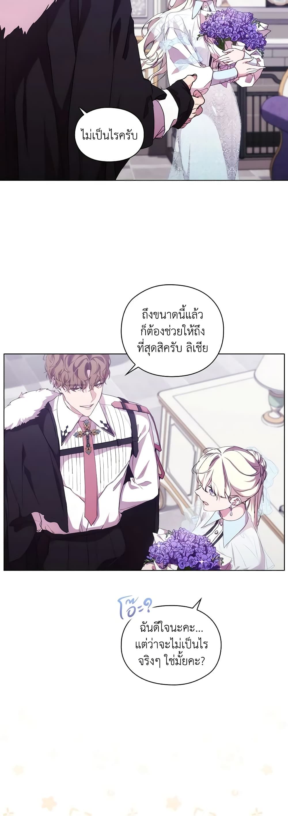 When the Villainess Is in Love ตอนที่ 71 22