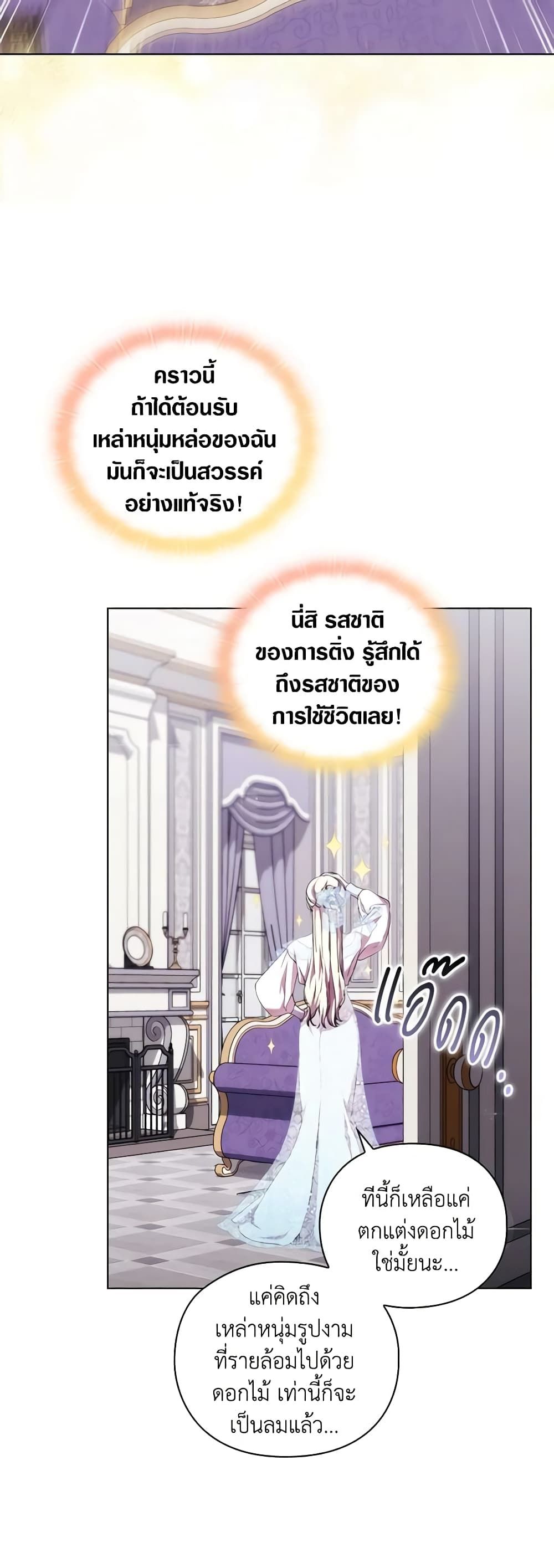 When the Villainess Is in Love ตอนที่ 71 17