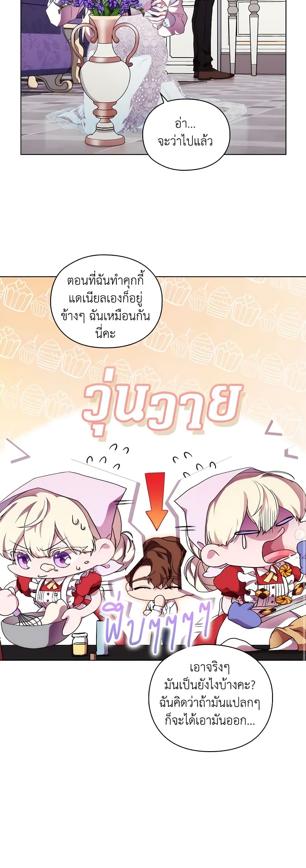 When the Villainess Is in Love ตอนที่ 71 24