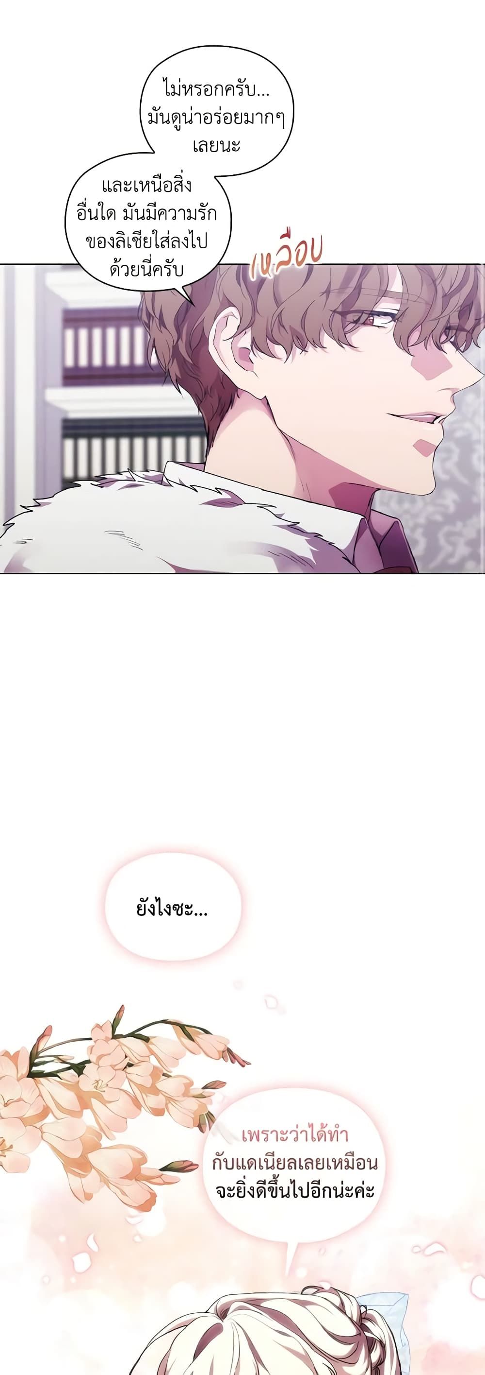 When the Villainess Is in Love ตอนที่ 71 25