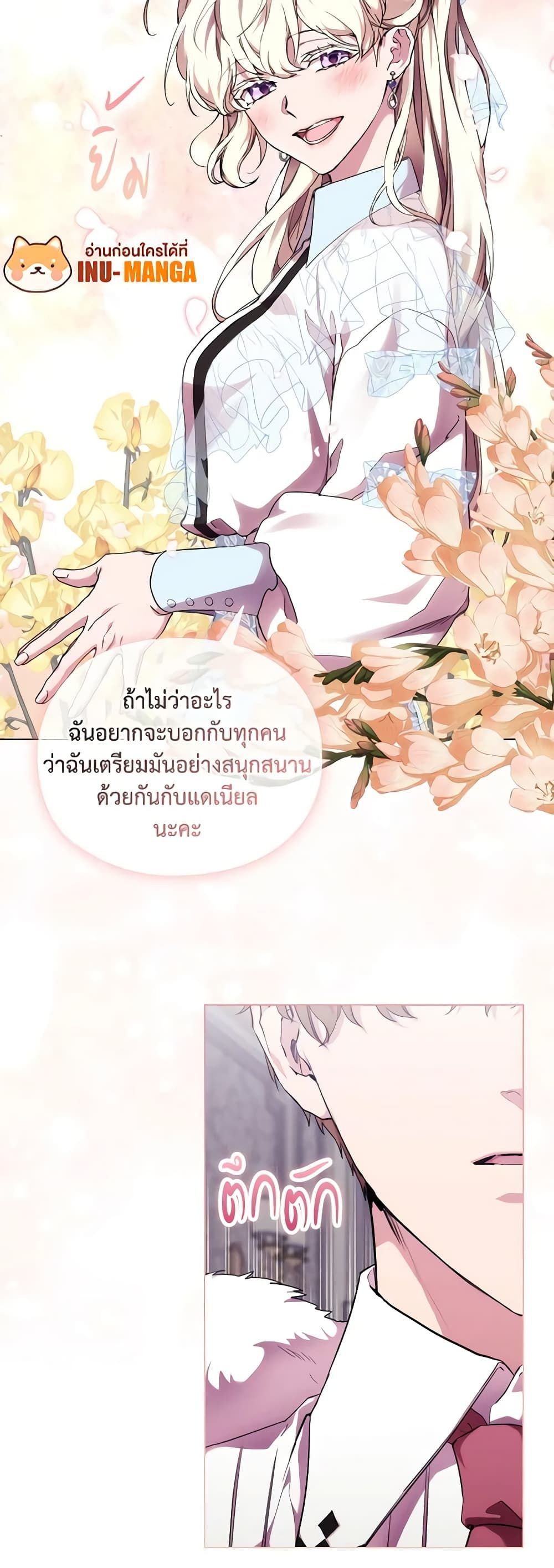 When the Villainess Is in Love ตอนที่ 71 26