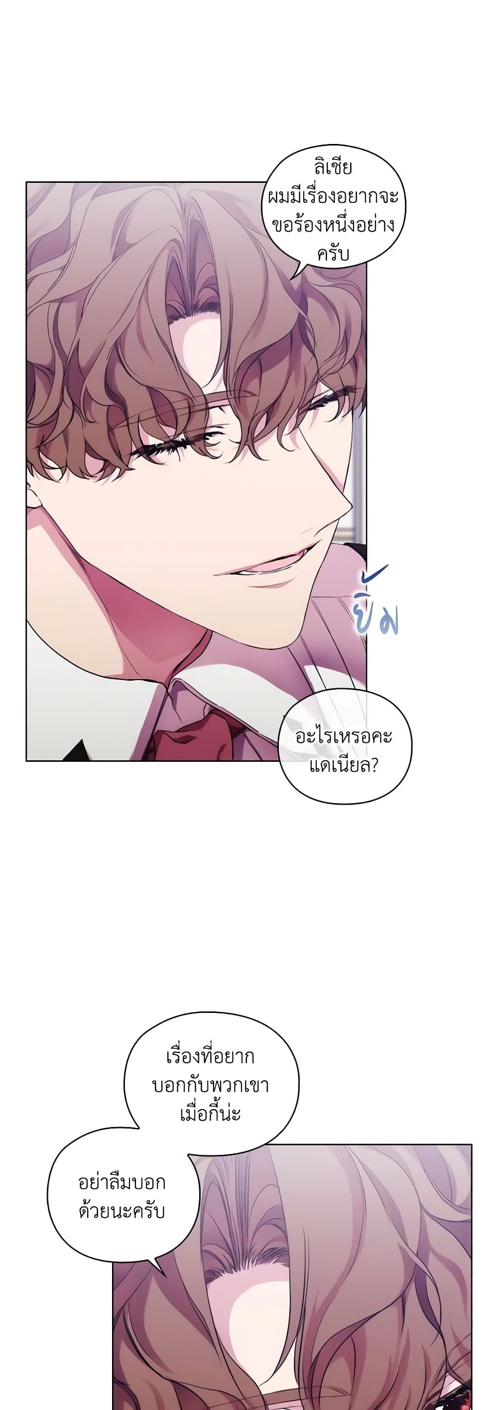 When the Villainess Is in Love ตอนที่ 71 36