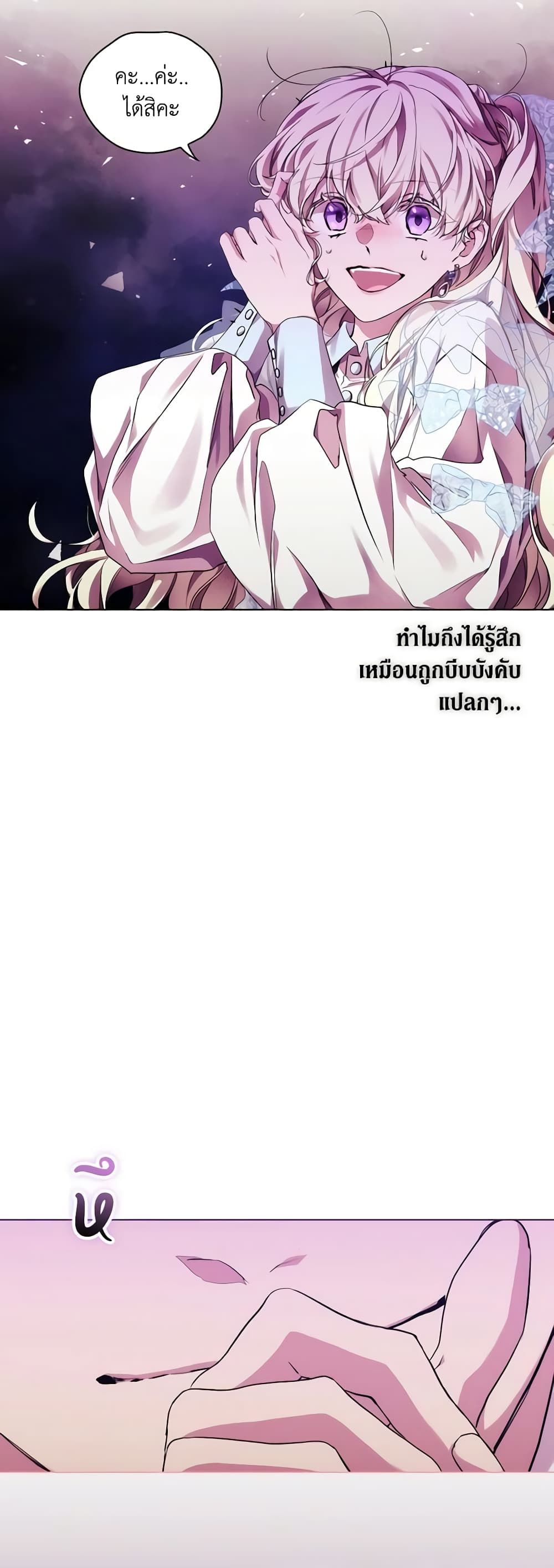 When the Villainess Is in Love ตอนที่ 71 37