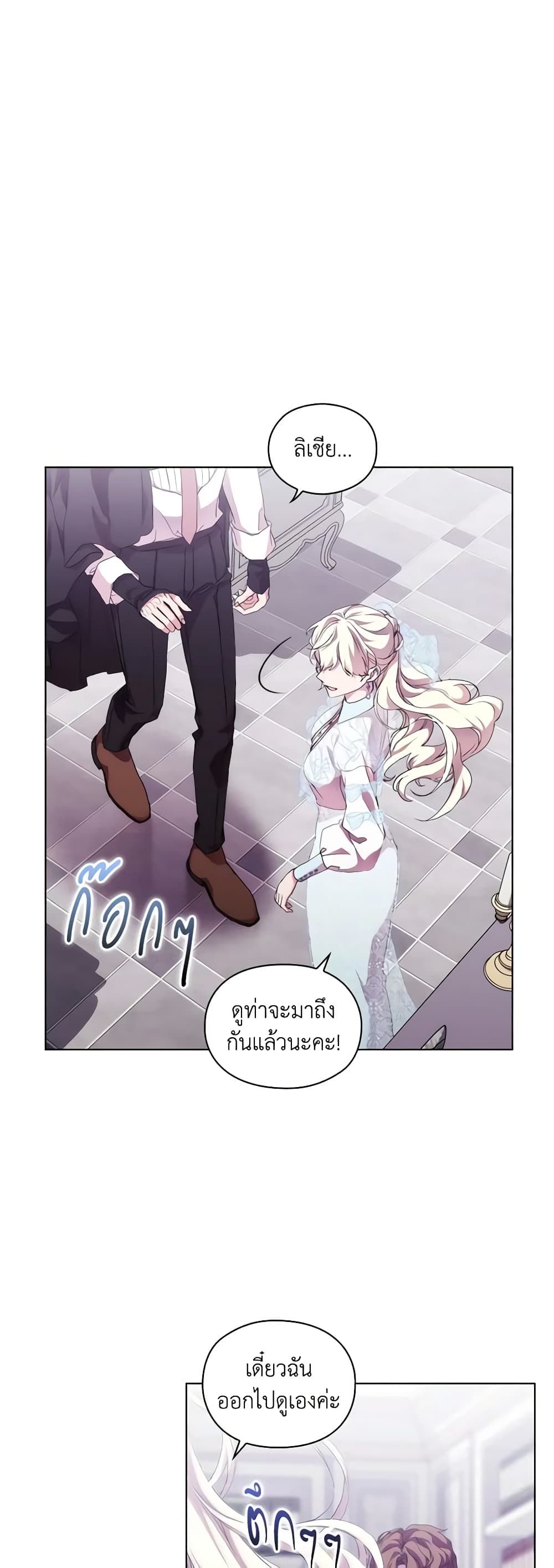 When the Villainess Is in Love ตอนที่ 71 27