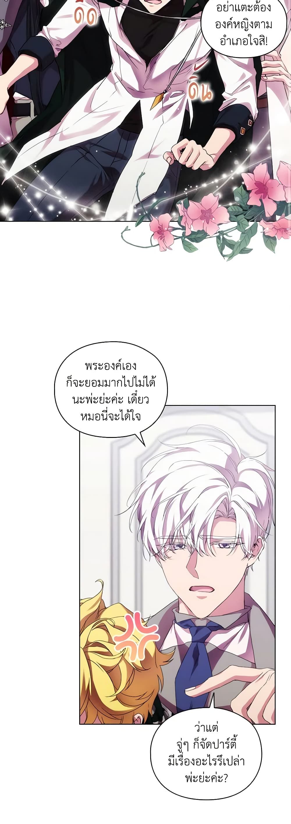 When the Villainess Is in Love ตอนที่ 71 33