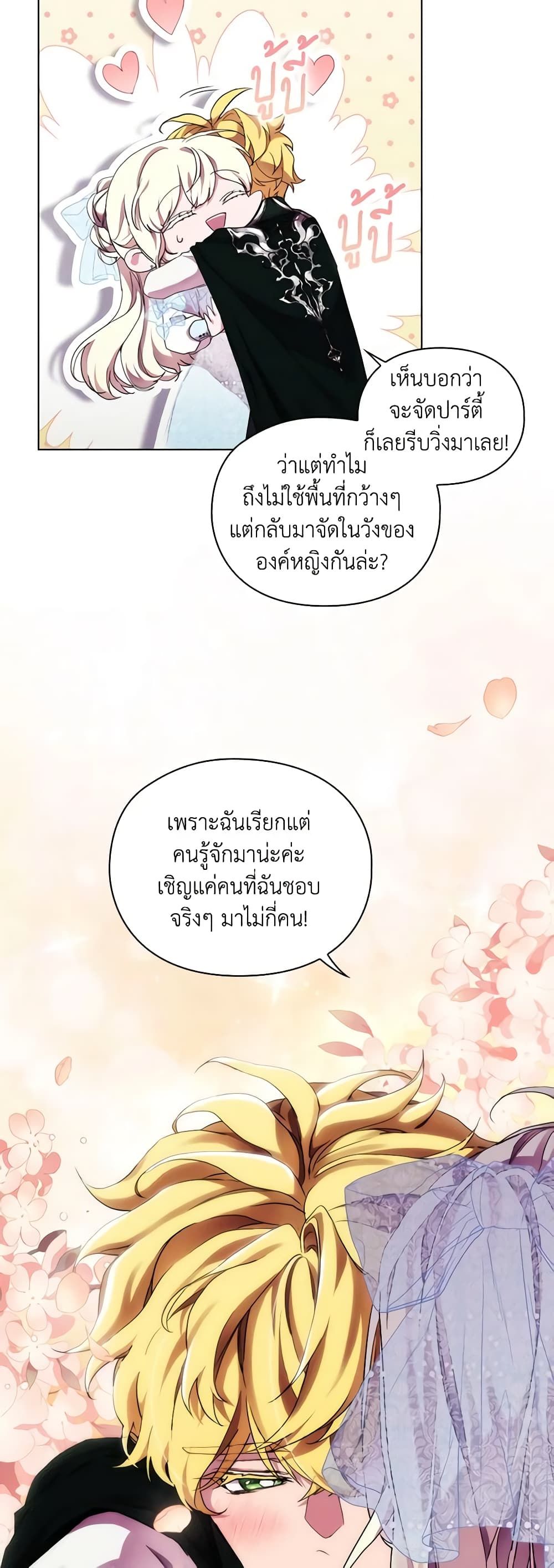 When the Villainess Is in Love ตอนที่ 71 31