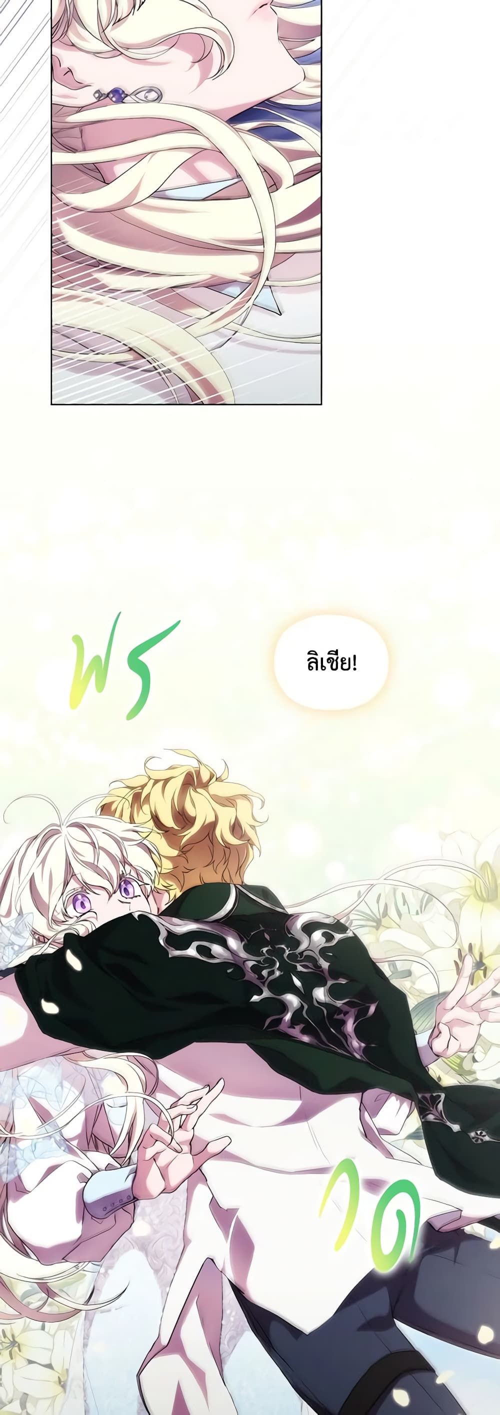 When the Villainess Is in Love ตอนที่ 71 29