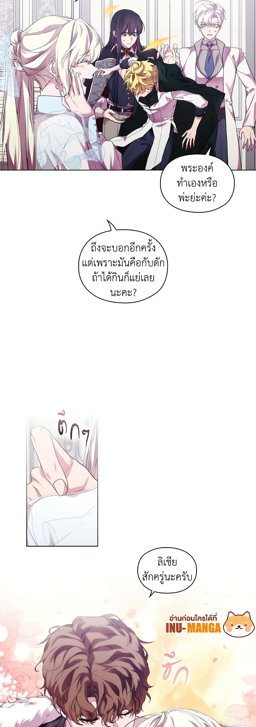 When the Villainess Is in Love ตอนที่ 71 35