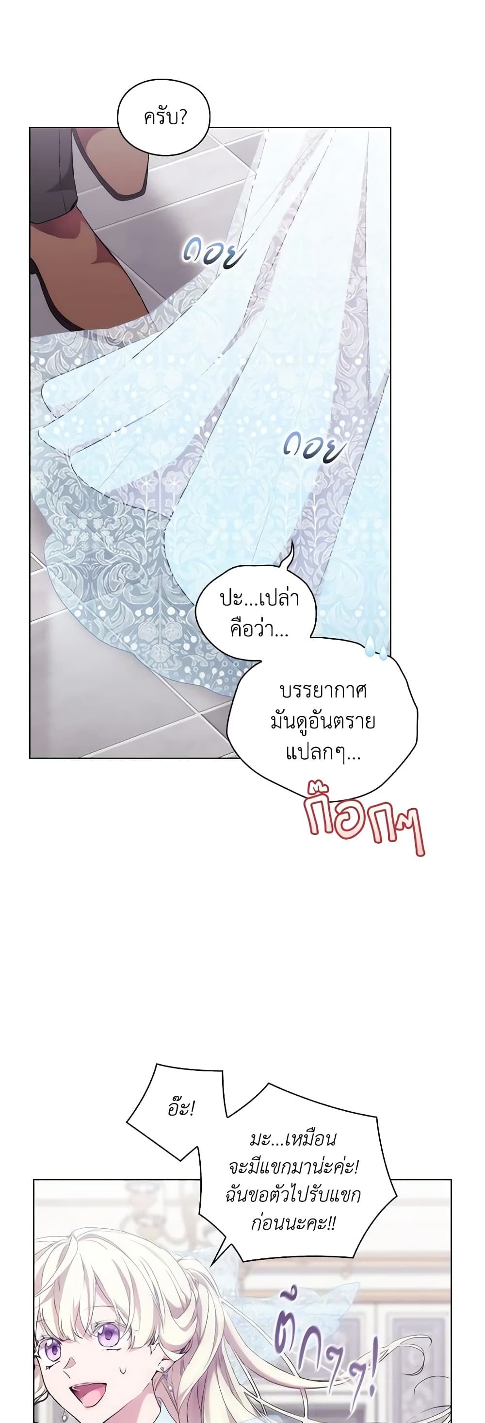 When the Villainess Is in Love ตอนที่ 72 3