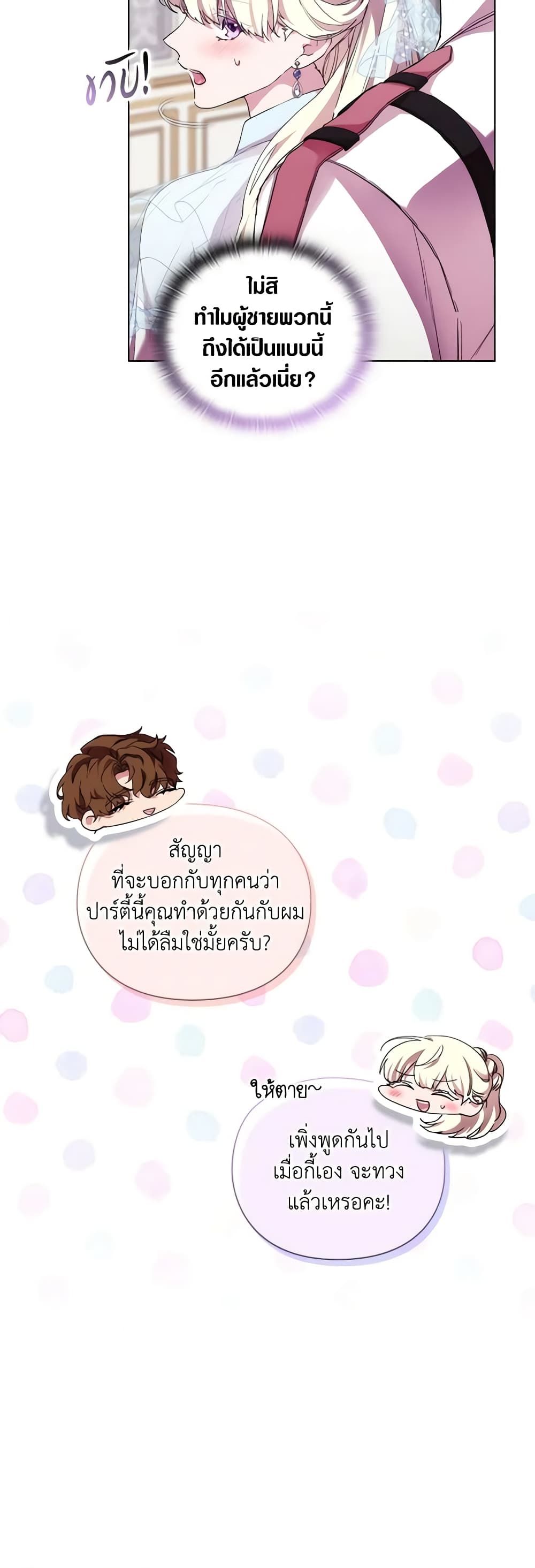 When the Villainess Is in Love ตอนที่ 72 8