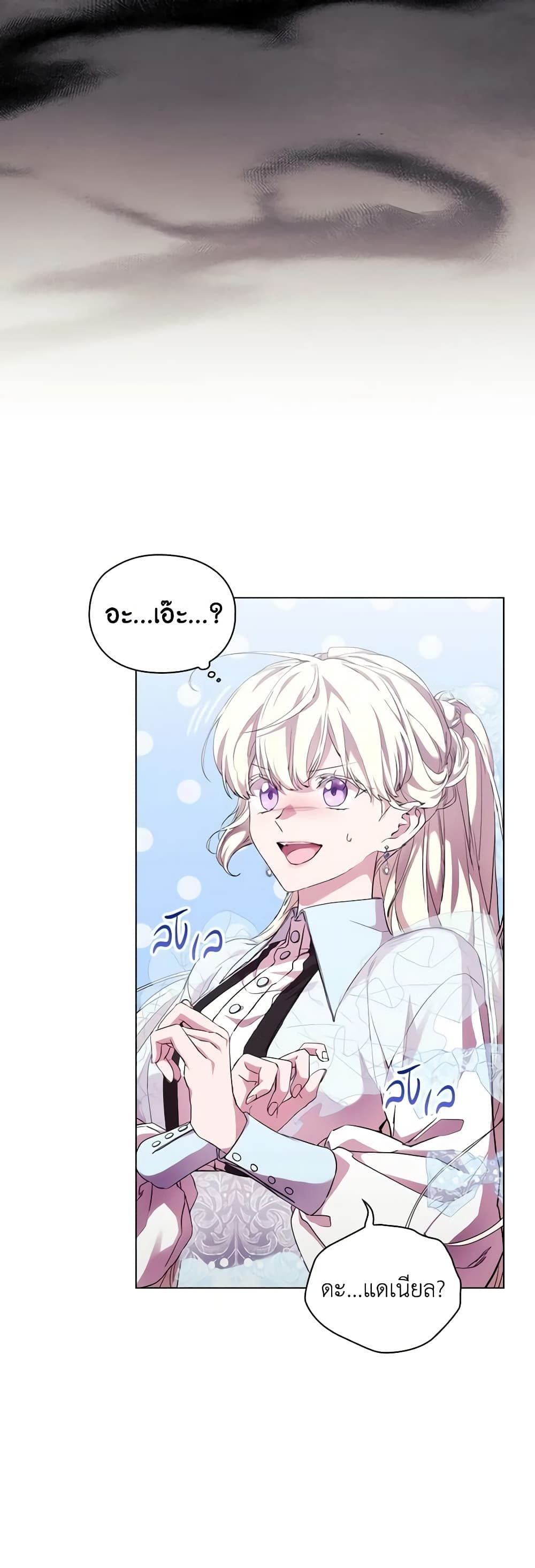 When the Villainess Is in Love ตอนที่ 72 2