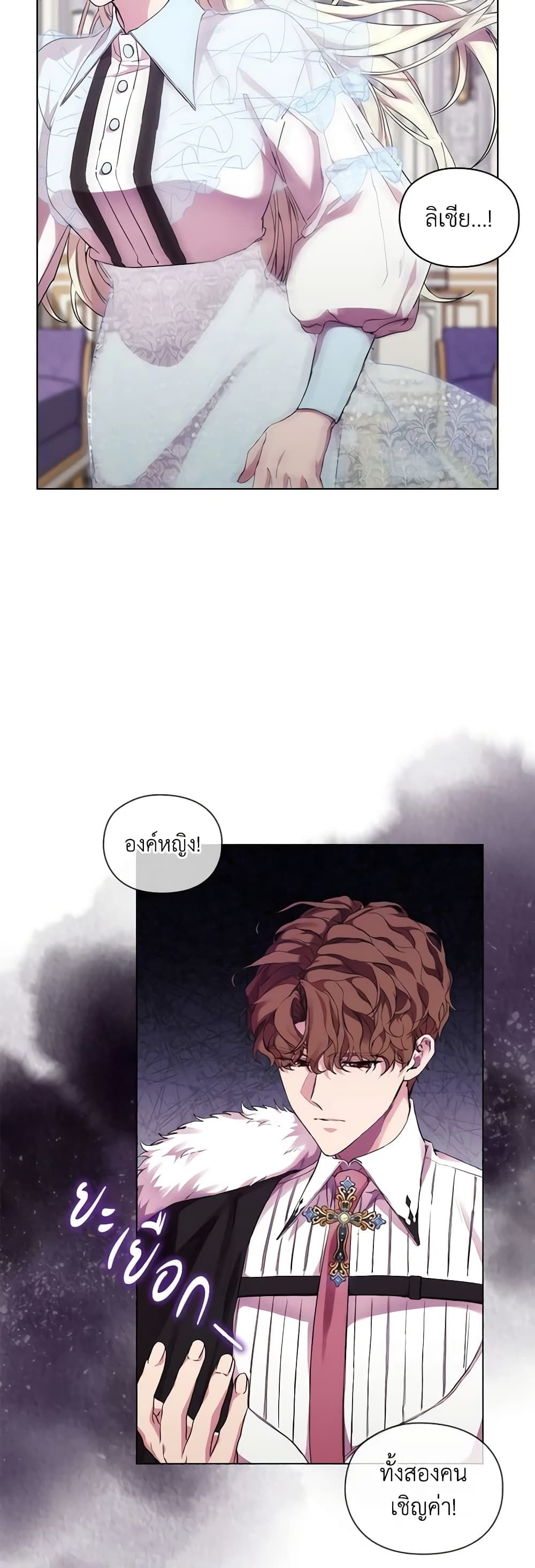 When the Villainess Is in Love ตอนที่ 72 4