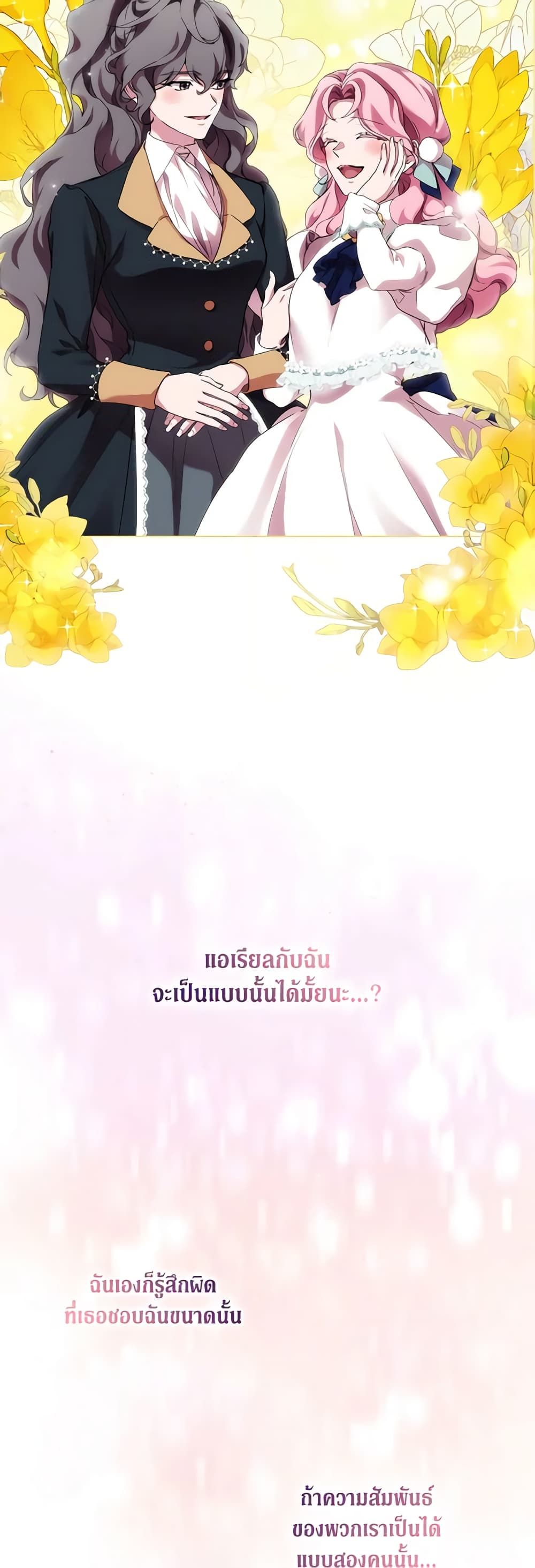 When the Villainess Is in Love ตอนที่ 72 6