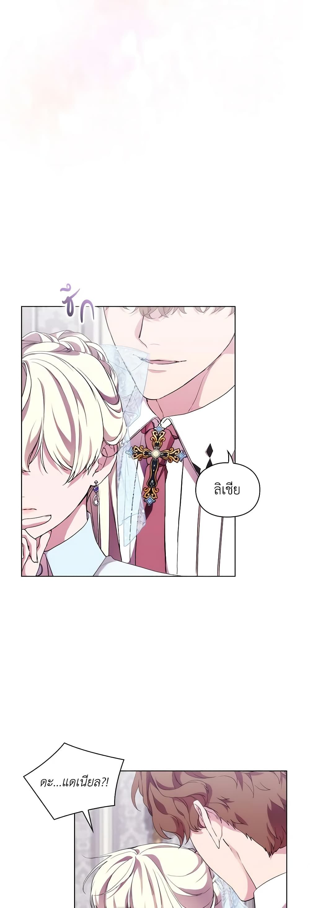 When the Villainess Is in Love ตอนที่ 72 7