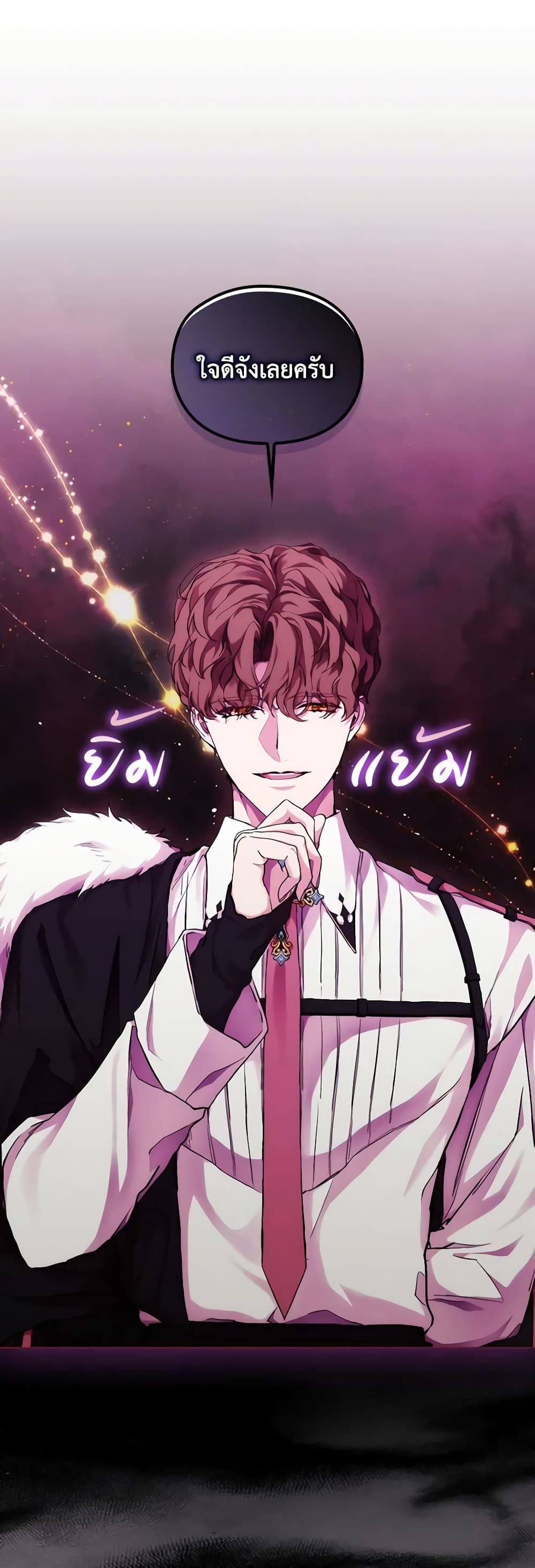 When the Villainess Is in Love ตอนที่ 72 1
