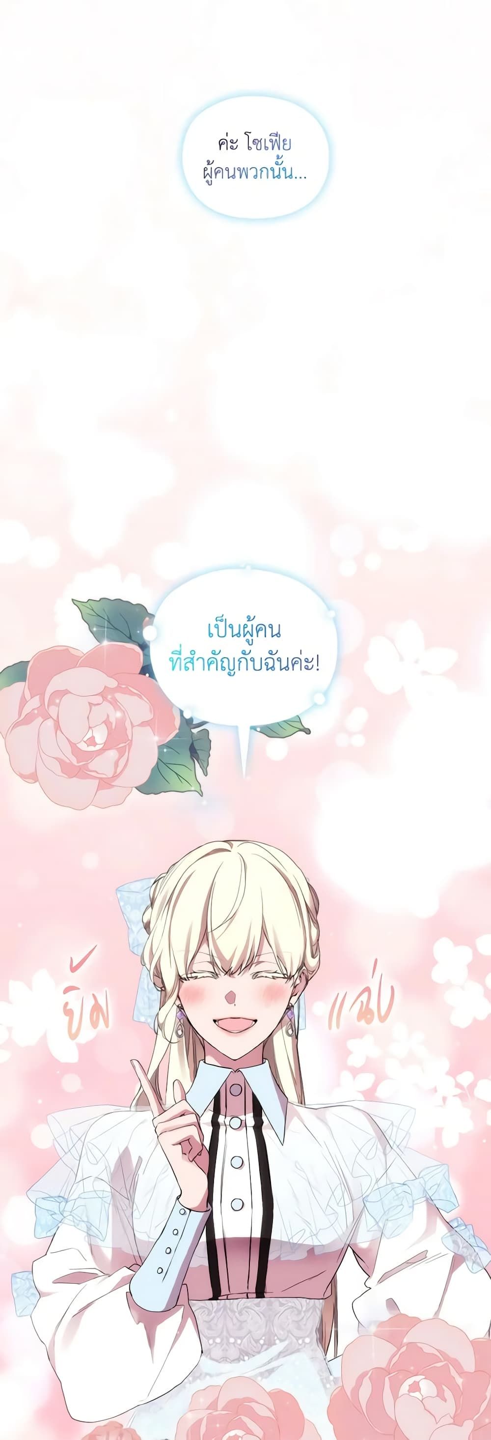When the Villainess Is in Love ตอนที่ 72 11