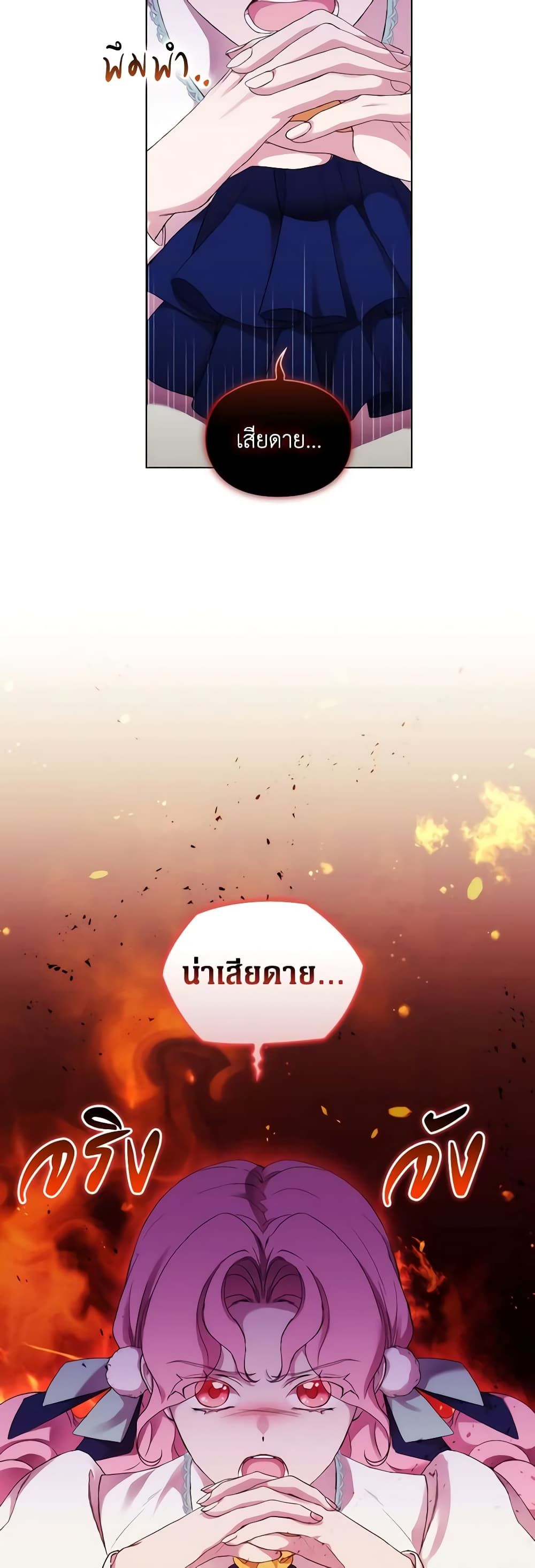 When the Villainess Is in Love ตอนที่ 72 14