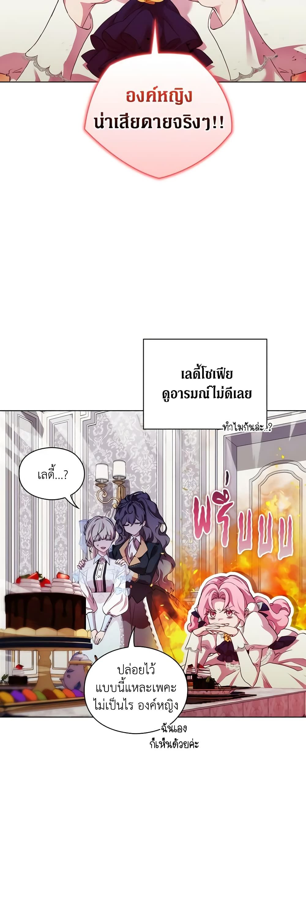 When the Villainess Is in Love ตอนที่ 72 15