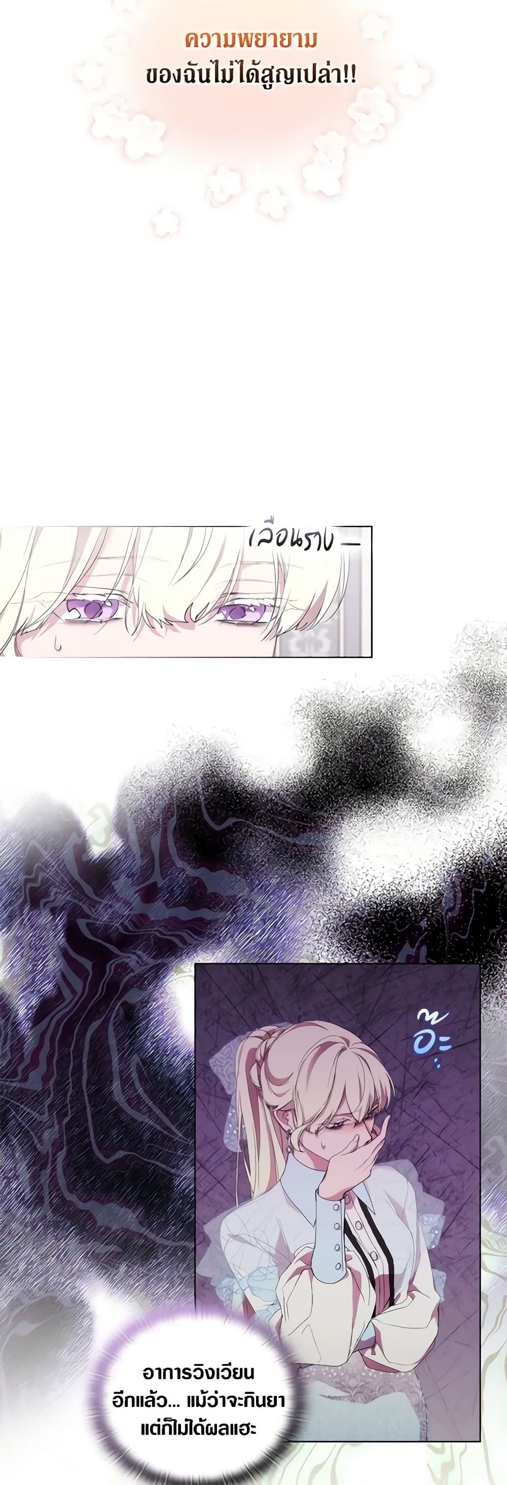When the Villainess Is in Love ตอนที่ 72 17
