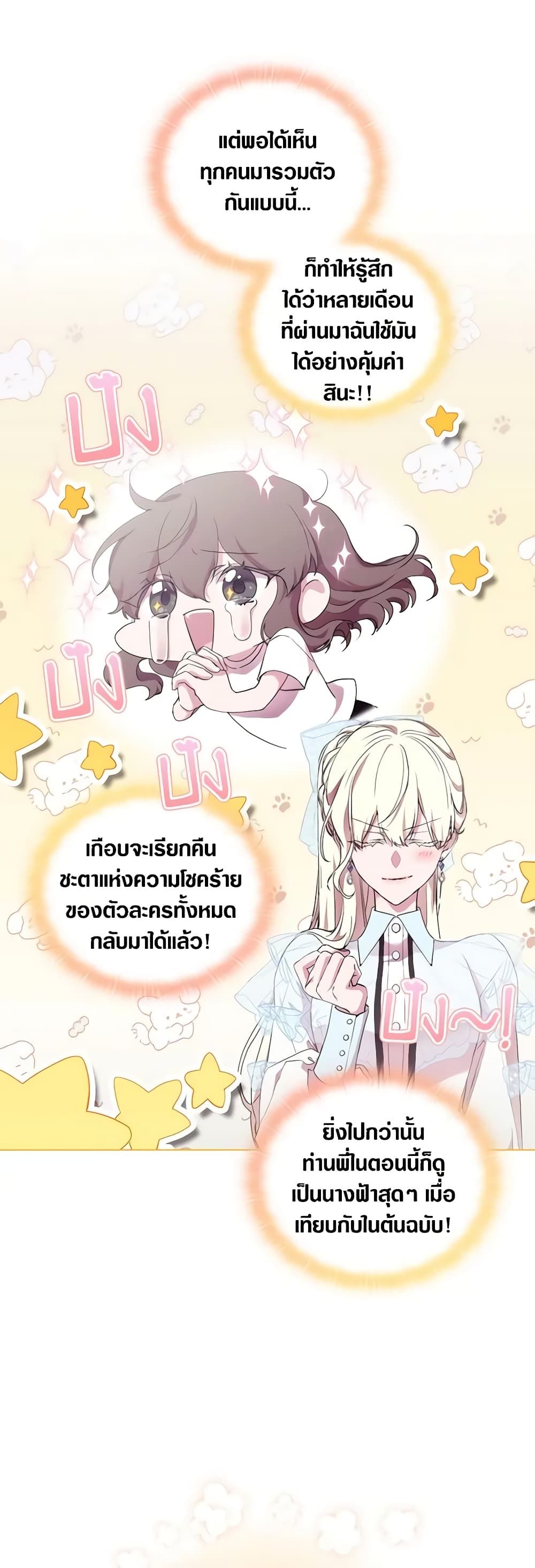 When the Villainess Is in Love ตอนที่ 72 16