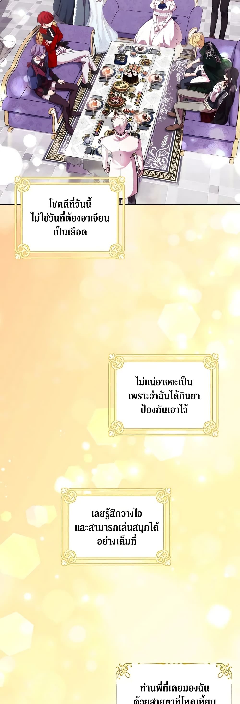 When the Villainess Is in Love ตอนที่ 72 13