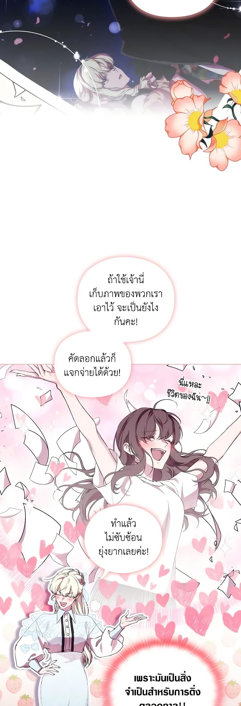 When the Villainess Is in Love ตอนที่ 72 19