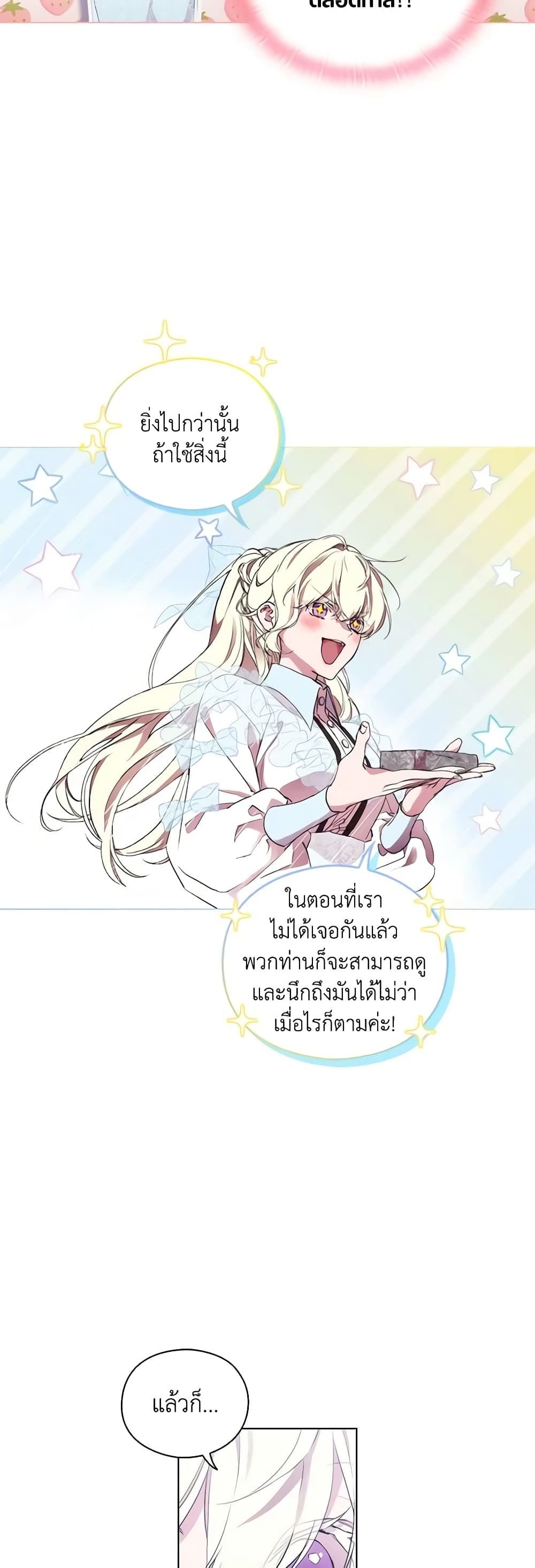 When the Villainess Is in Love ตอนที่ 72 20