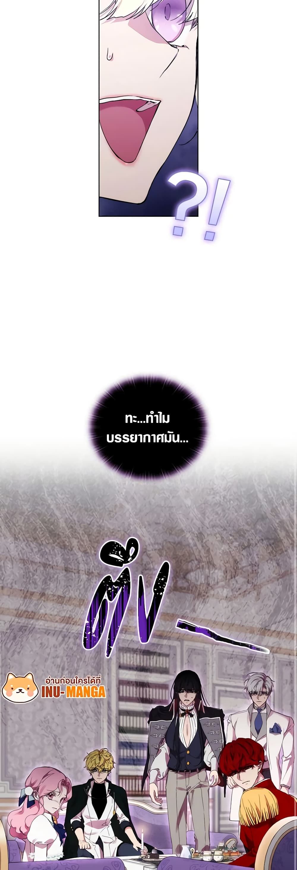 When the Villainess Is in Love ตอนที่ 72 21