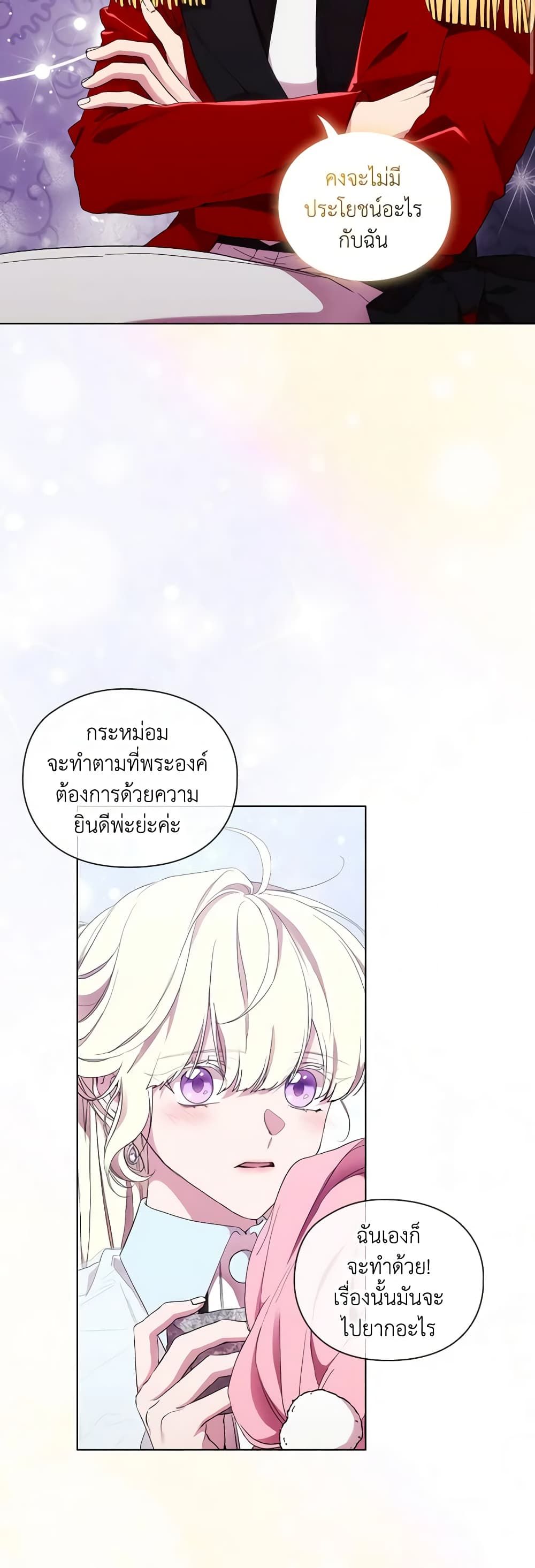 When the Villainess Is in Love ตอนที่ 72 27
