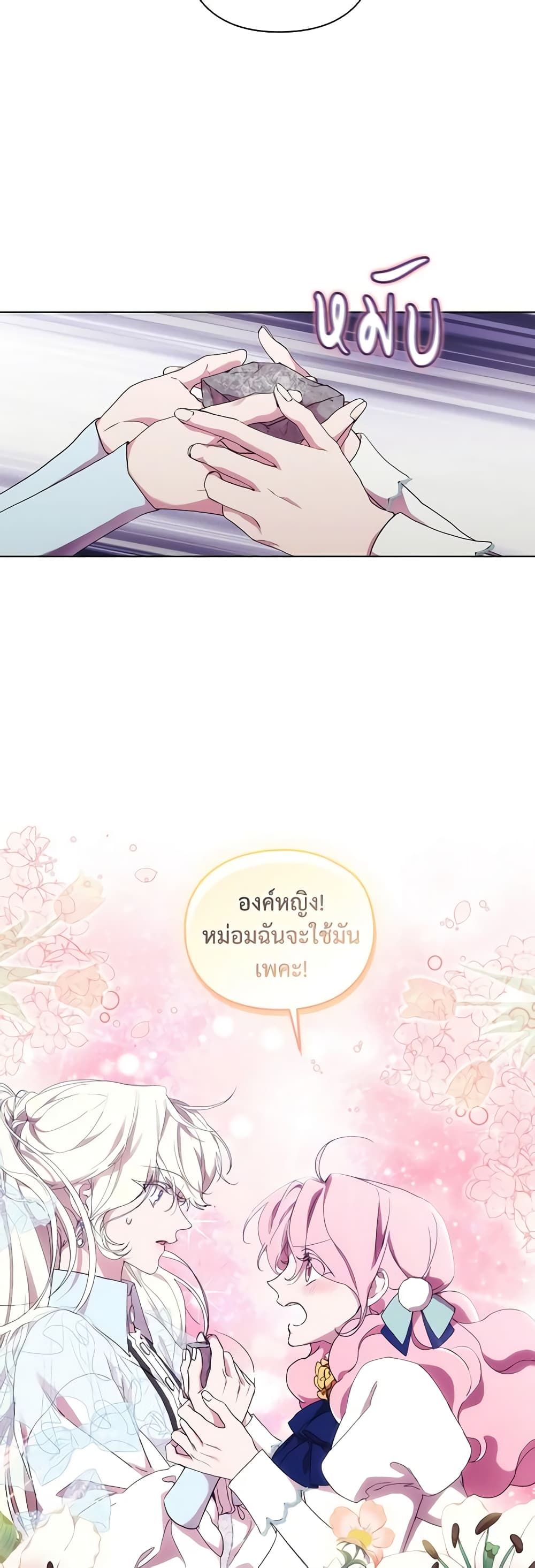 When the Villainess Is in Love ตอนที่ 72 23