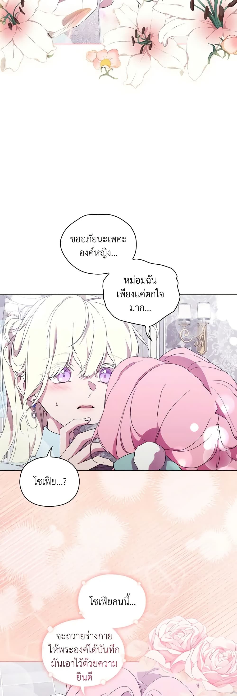 When the Villainess Is in Love ตอนที่ 72 24