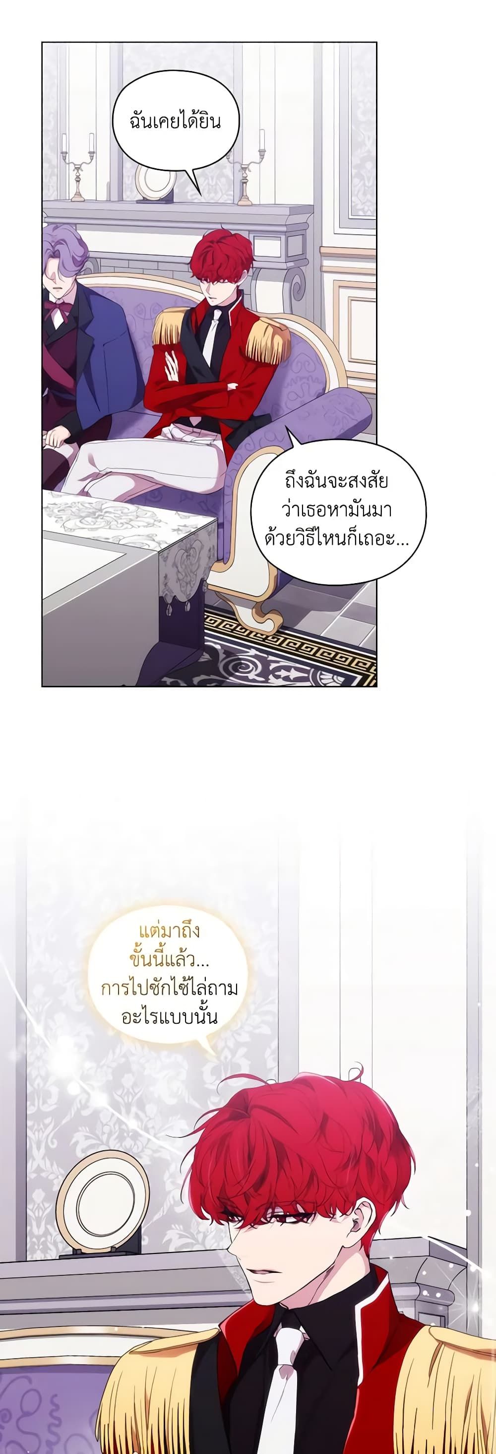 When the Villainess Is in Love ตอนที่ 72 26