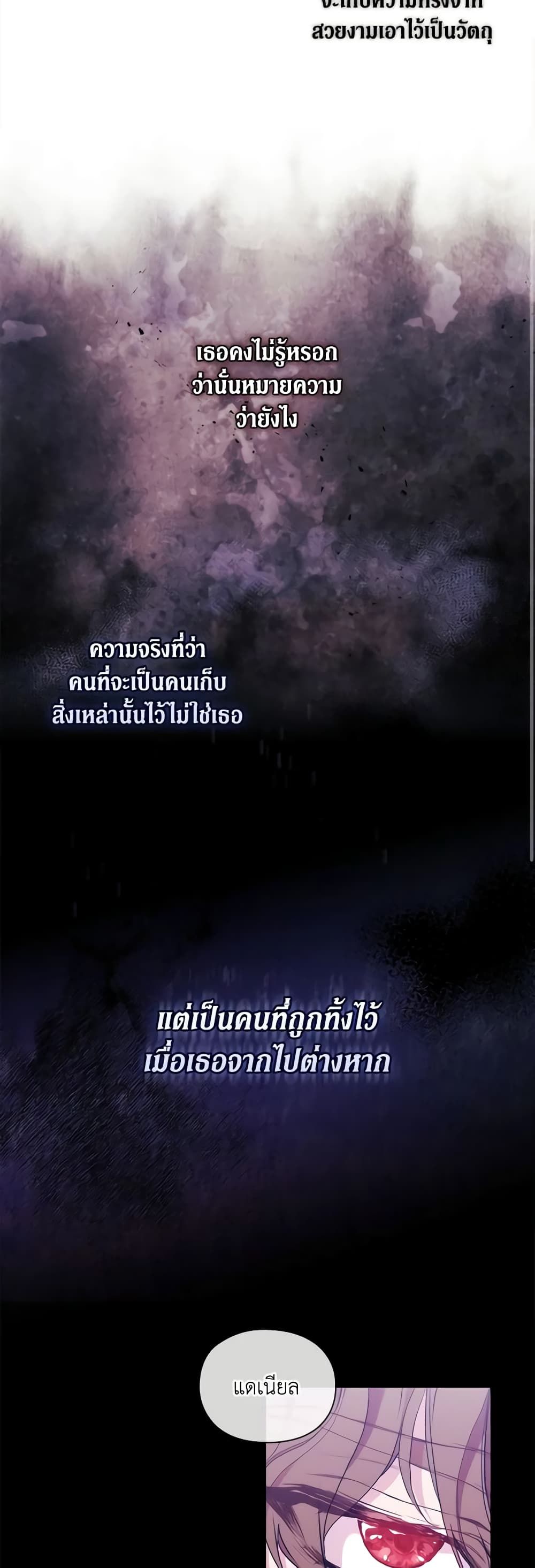 When the Villainess Is in Love ตอนที่ 72 33