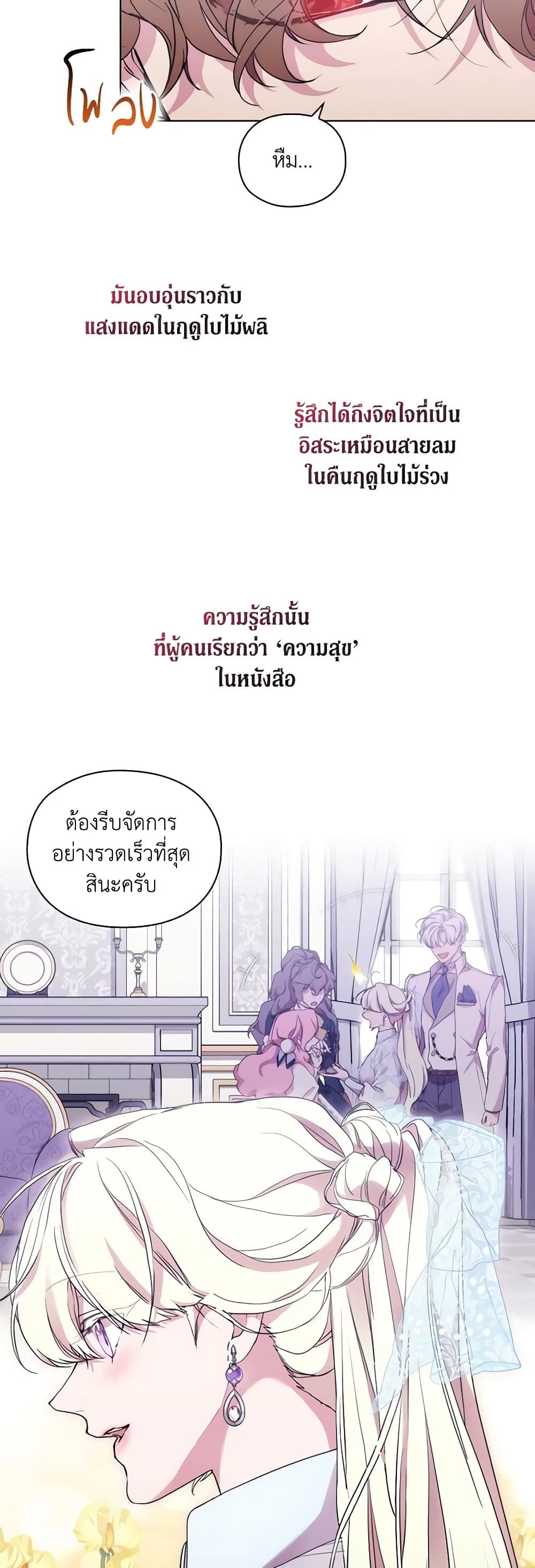 When the Villainess Is in Love ตอนที่ 72 35