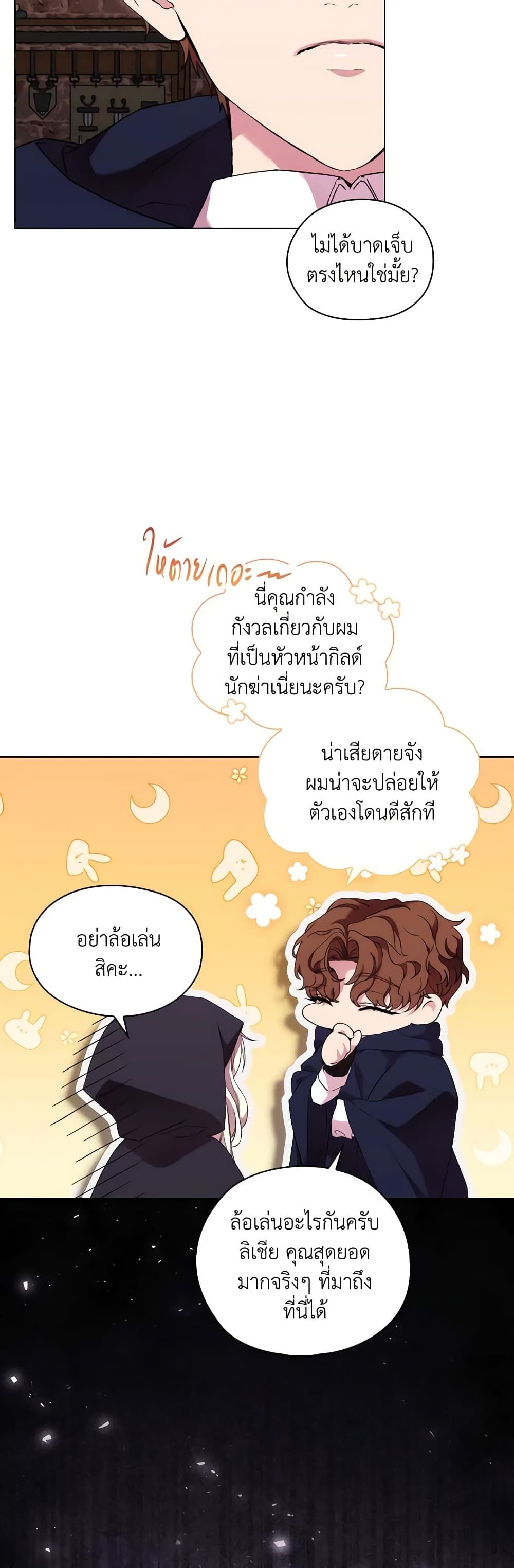 When the Villainess Is in Love ตอนที่ 73 10