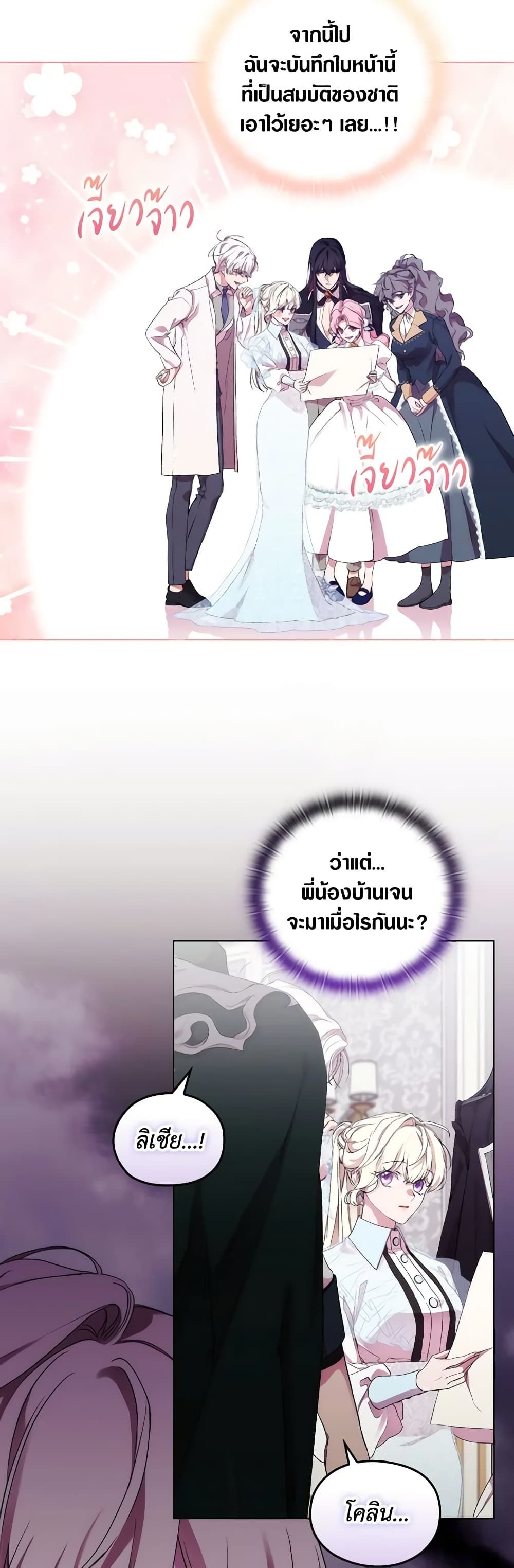 When the Villainess Is in Love ตอนที่ 73 4