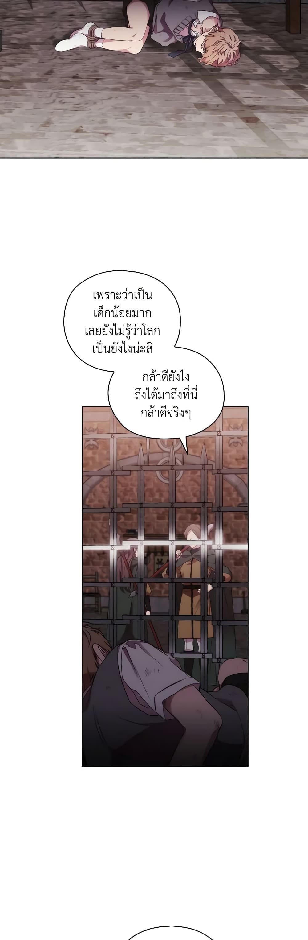 When the Villainess Is in Love ตอนที่ 73 6