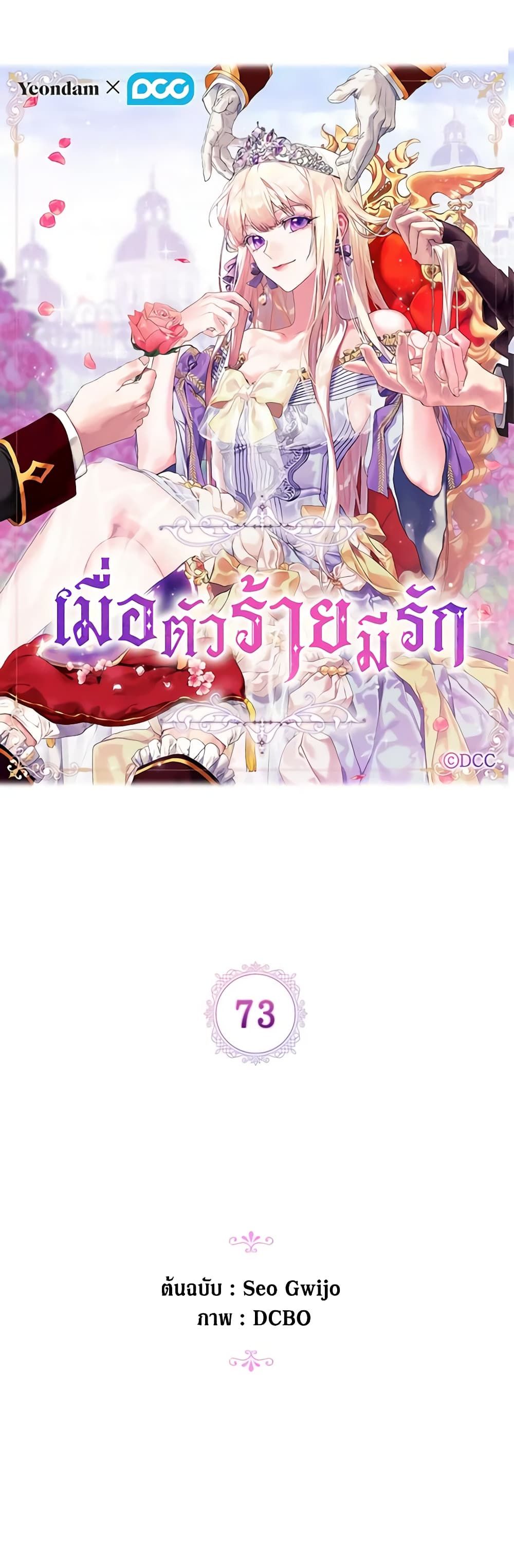 When the Villainess Is in Love ตอนที่ 73 2