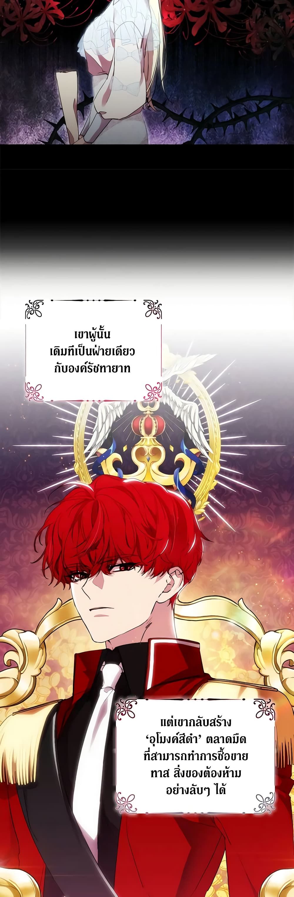 When the Villainess Is in Love ตอนที่ 73 13
