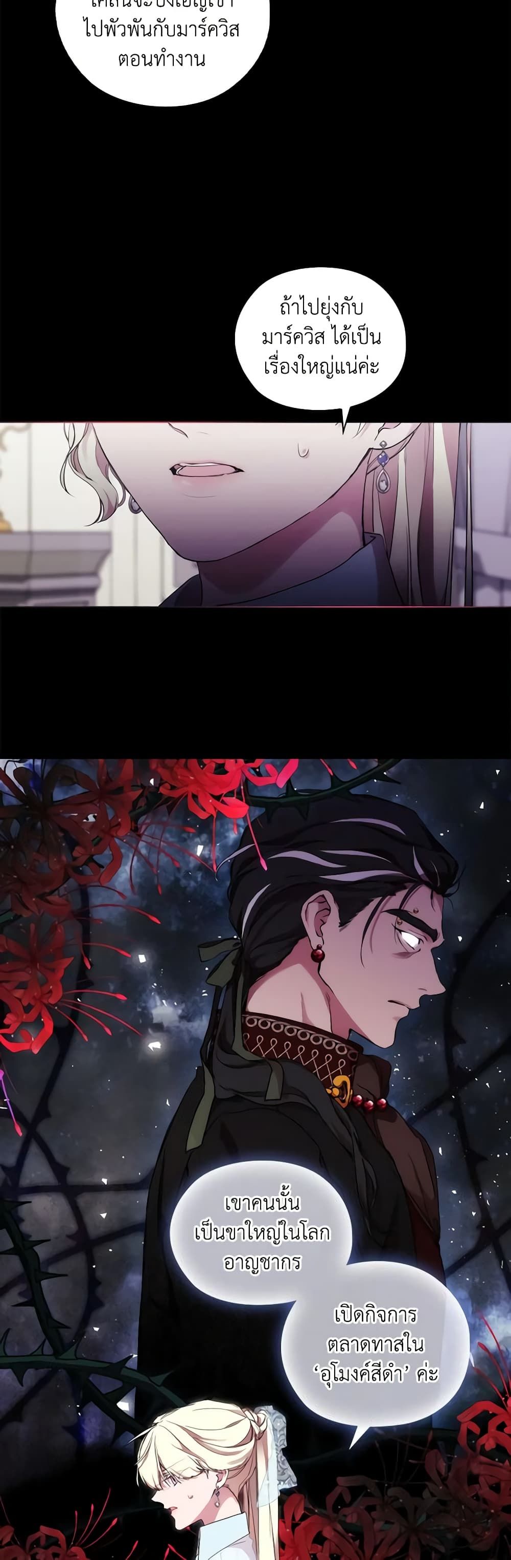 When the Villainess Is in Love ตอนที่ 73 12