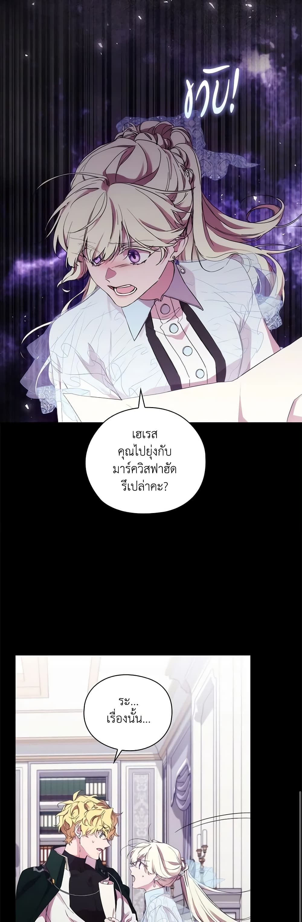 When the Villainess Is in Love ตอนที่ 73 11