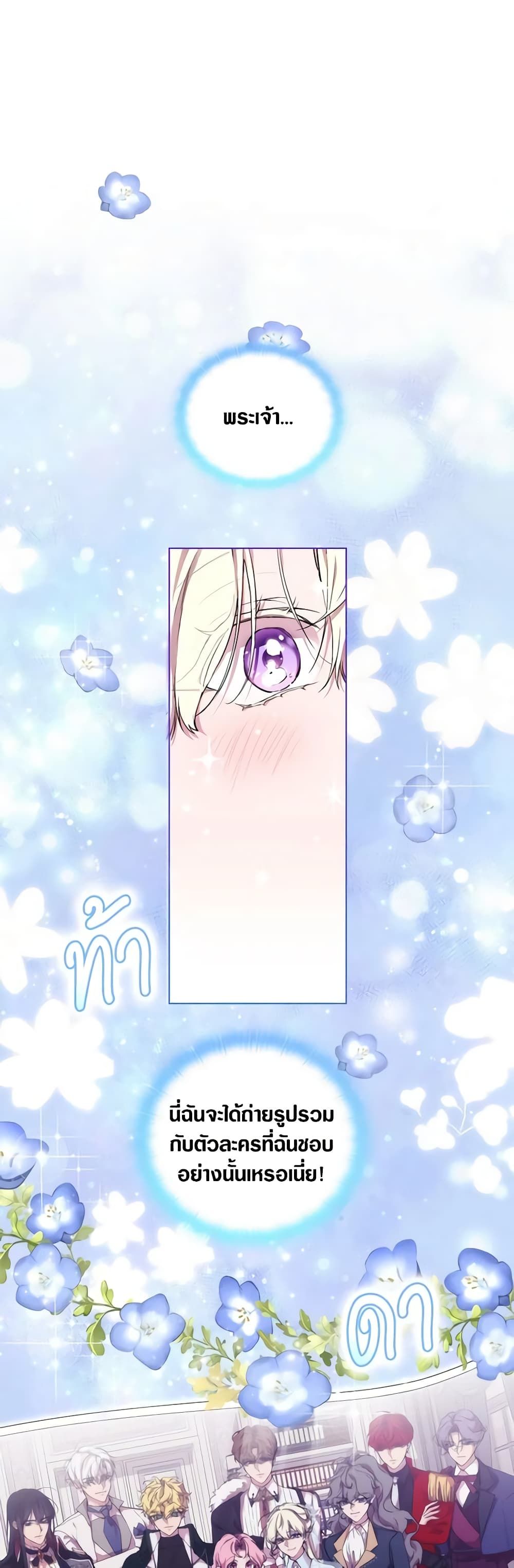 When the Villainess Is in Love ตอนที่ 73 3