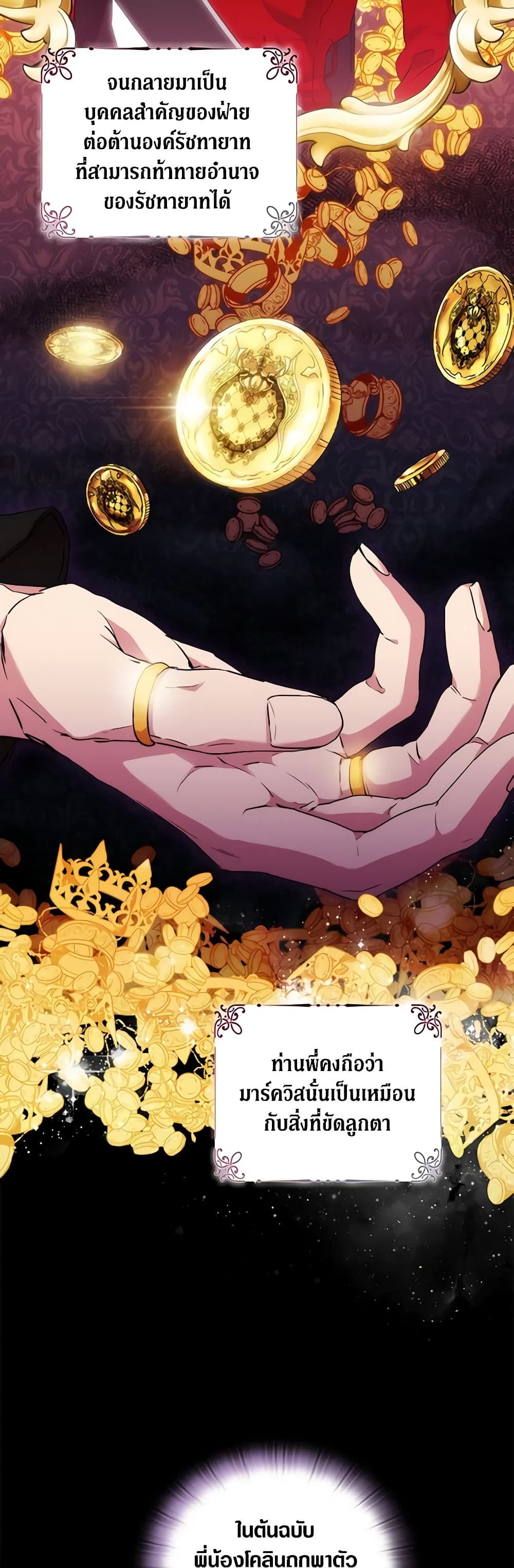 When the Villainess Is in Love ตอนที่ 73 14