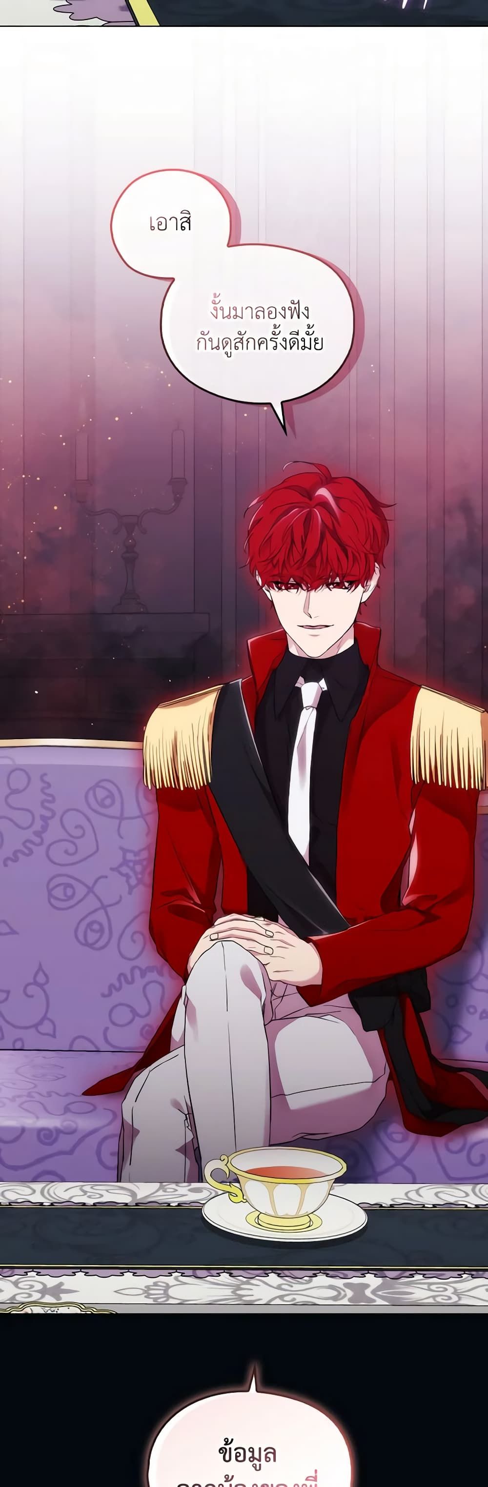 When the Villainess Is in Love ตอนที่ 73 19