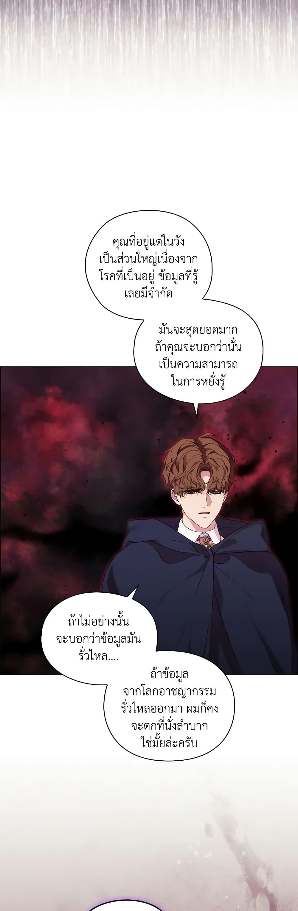 When the Villainess Is in Love ตอนที่ 73 22