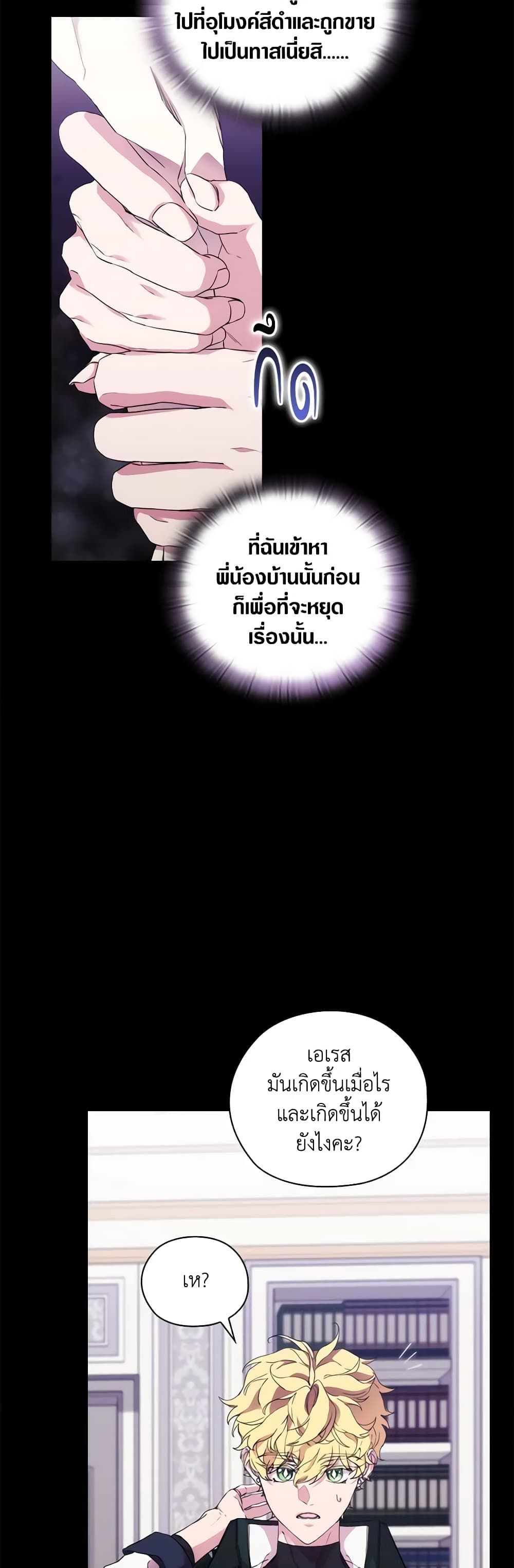 When the Villainess Is in Love ตอนที่ 73 15