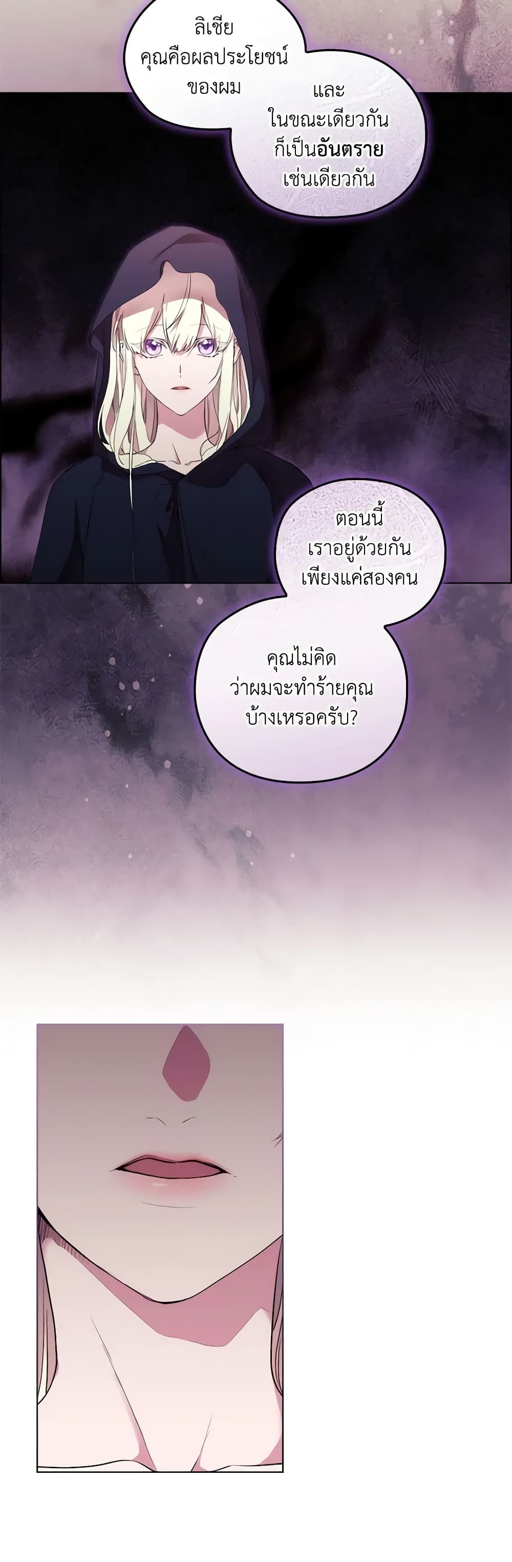 When the Villainess Is in Love ตอนที่ 73 23