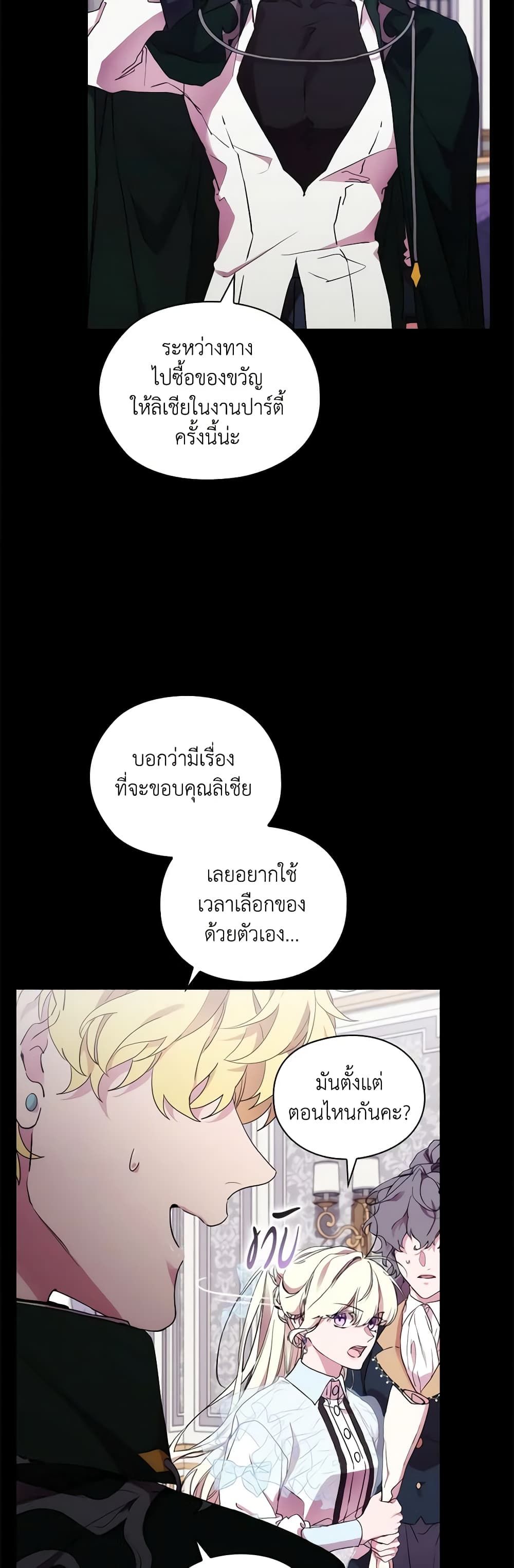 When the Villainess Is in Love ตอนที่ 73 16