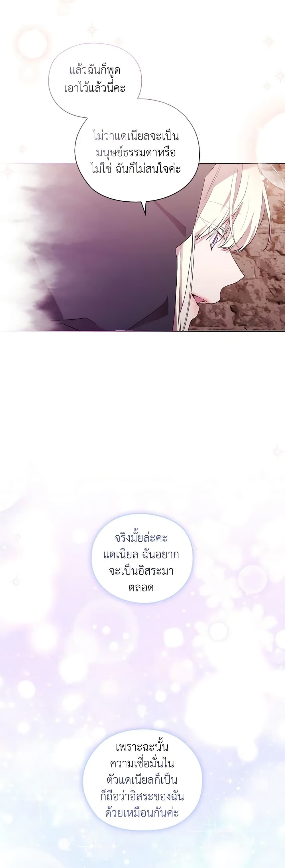 When the Villainess Is in Love ตอนที่ 73 26